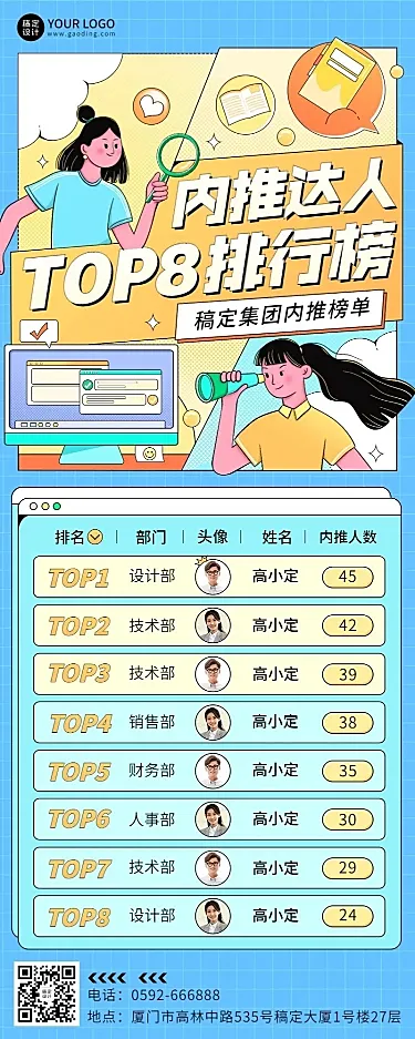 企业商务员工内推排行榜长图海报