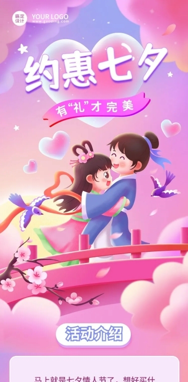 七夕情人节节日营销插画文章长图