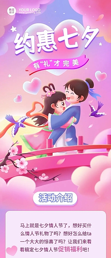 七夕情人节节日营销插画文章长图