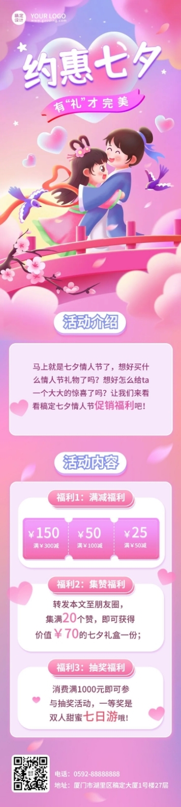 七夕情人节节日营销插画文章长图预览效果