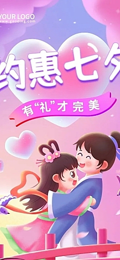 七夕情人节节日营销插画文章长图