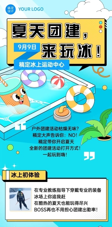 冰上运动中心宣传推广手绘文章长图插画