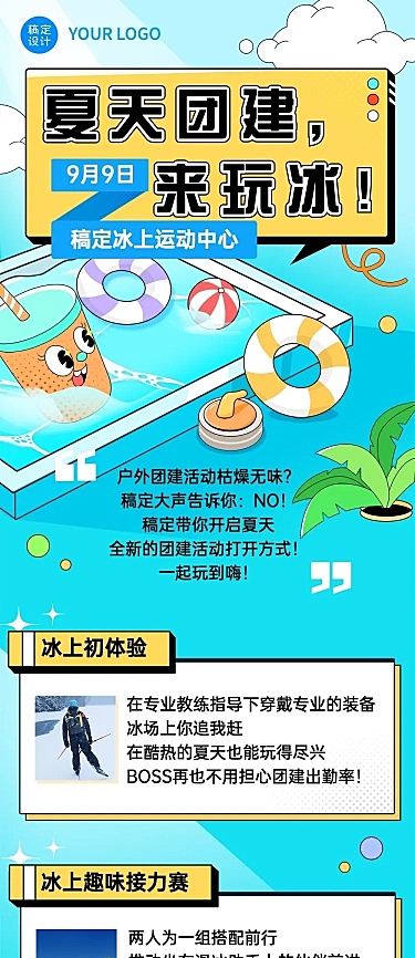 冰上运动中心宣传推广手绘文章长图插画