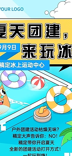 冰上运动中心宣传推广手绘文章长图插画