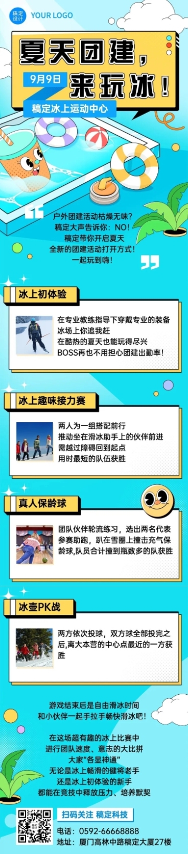 冰上运动中心宣传推广手绘文章长图插画预览效果