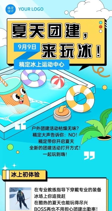 冰上运动中心宣传推广手绘文章长图插画