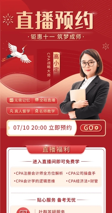 国庆节黄金周在线课程直播预告招生促销长图海报