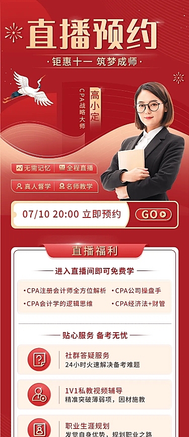 国庆节黄金周在线课程直播预告招生促销长图海报