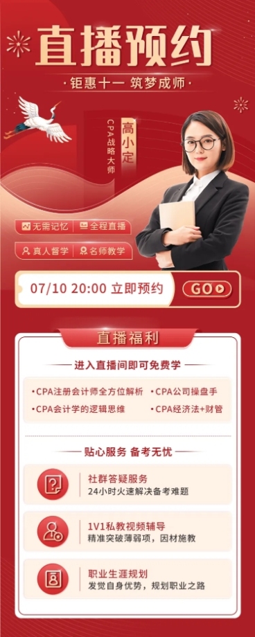 国庆节黄金周在线课程直播预告招生促销长图海报预览效果