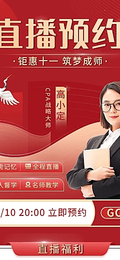 国庆节黄金周在线课程直播预告招生促销长图海报