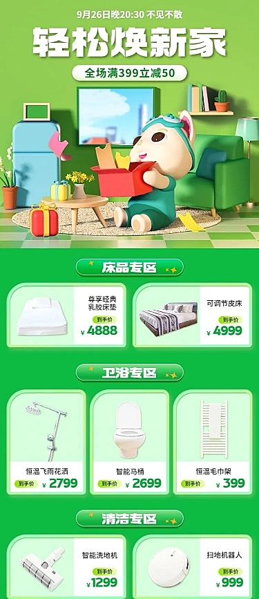 电商家居好物推荐3D清新风长图海报