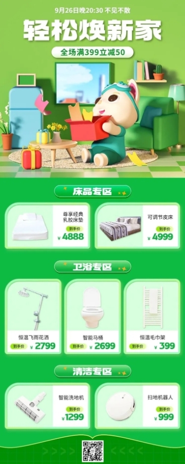 电商家居好物推荐3D清新风长图海报预览效果