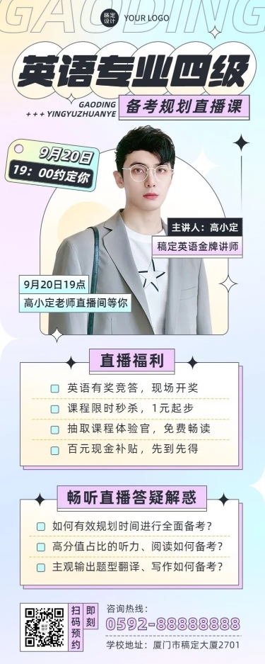 教育英语培训讲师直播预告简约清新长图海报