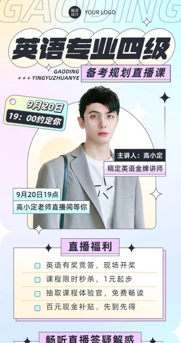 教育英语培训讲师直播预告简约清新长图海报