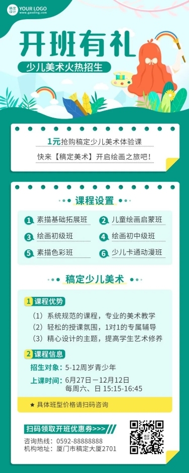 少儿美术兴趣班课程营销招生宣传长图海报
