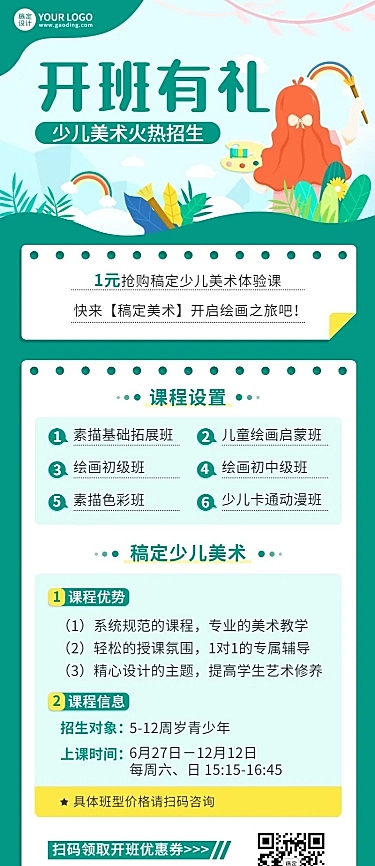 少儿美术兴趣班课程营销招生宣传长图海报