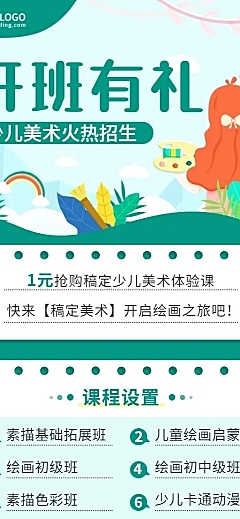 少儿美术兴趣班课程营销招生宣传长图海报