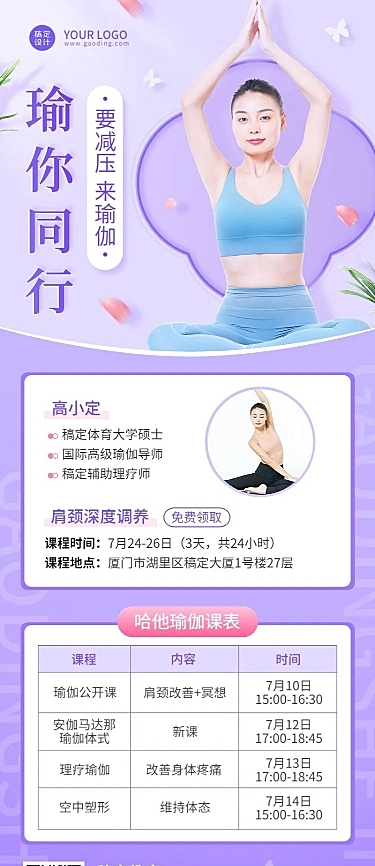 教育培训招生瑜伽健身课程表长图海报