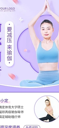 教育培训招生瑜伽健身课程表长图海报