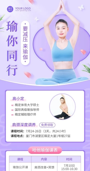教育培训招生瑜伽健身课程表长图海报