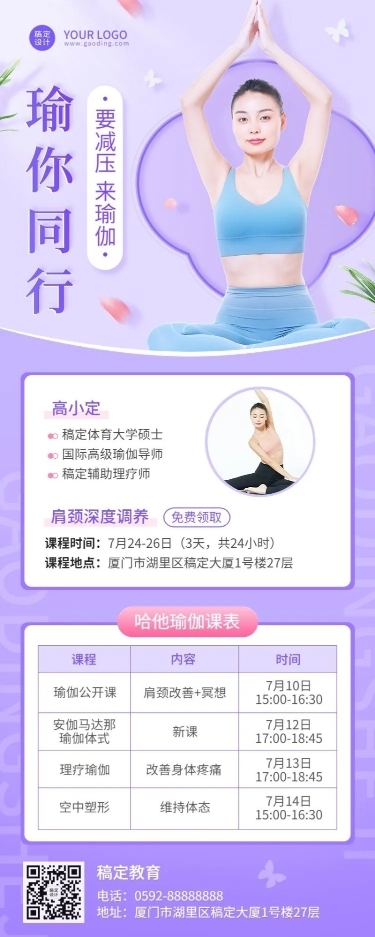 教育培训招生瑜伽健身课程表长图海报