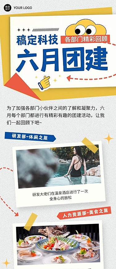 企业商务团建活动回顾文章长图