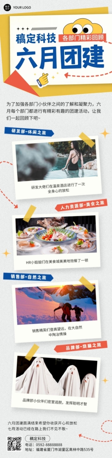 企业商务团建活动回顾文章长图预览效果