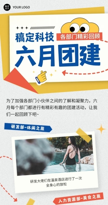 企业商务团建活动回顾文章长图