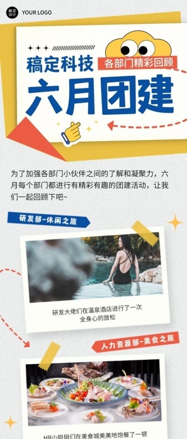 企业商务团建活动回顾文章长图
