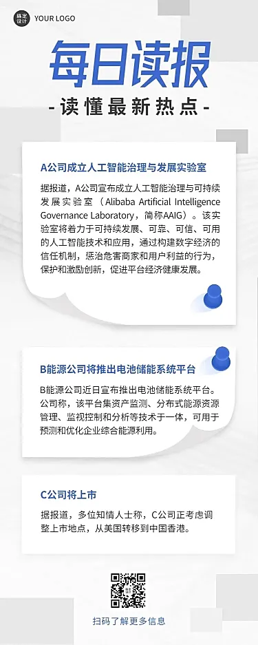 企业商务新闻资讯企业早报简约商务风长图海报