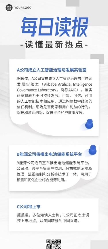 企业商务新闻资讯企业早报简约商务风长图海报