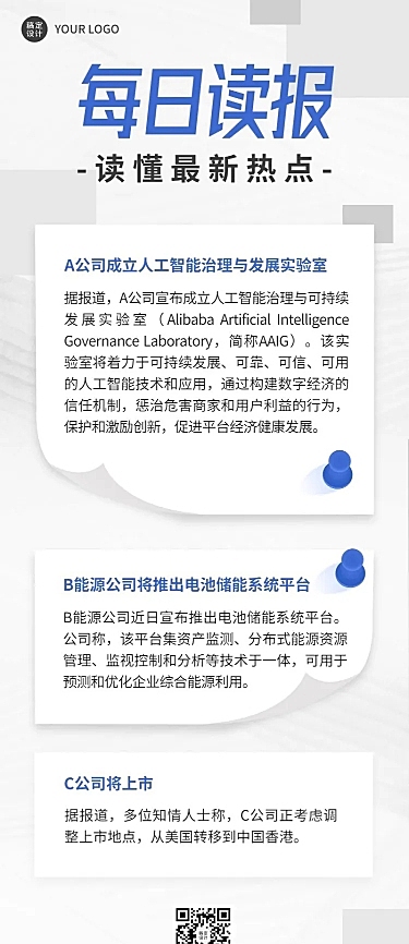 企业商务新闻资讯企业早报简约商务风长图海报