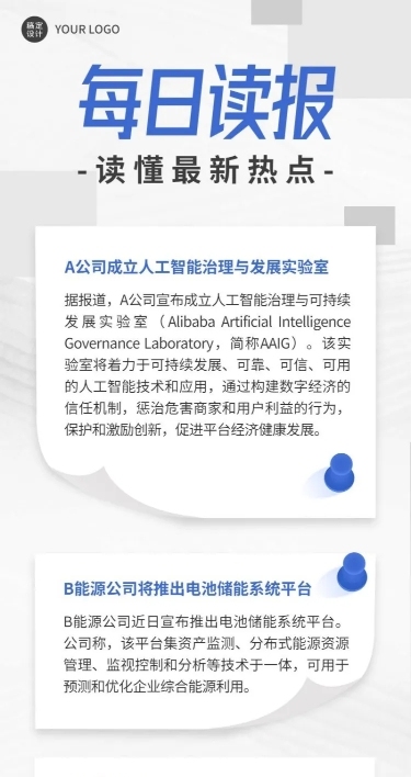企业商务新闻资讯企业早报简约商务风长图海报