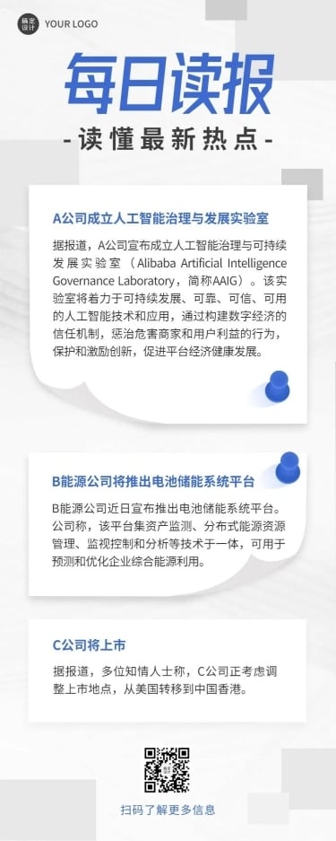 企业商务新闻资讯企业早报简约商务风长图海报