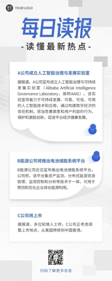 企业商务新闻资讯企业早报简约商务风长图海报预览效果