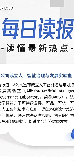 企业商务新闻资讯企业早报简约商务风长图海报