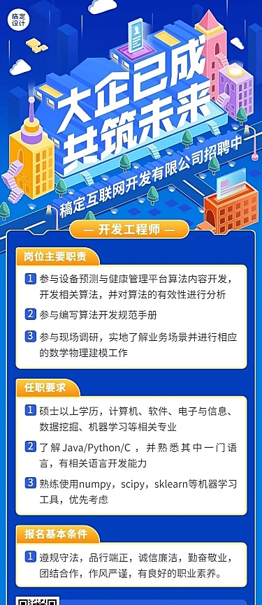 企业商务求职招聘社会招聘插画长图海报