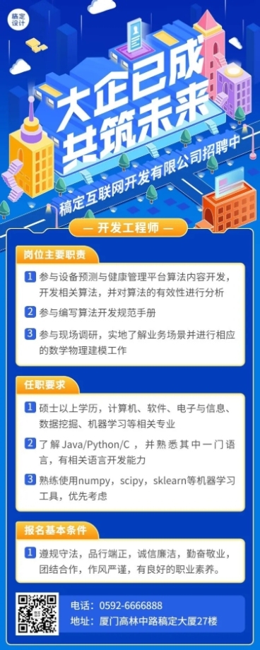 企业商务求职招聘社会招聘插画长图海报预览效果