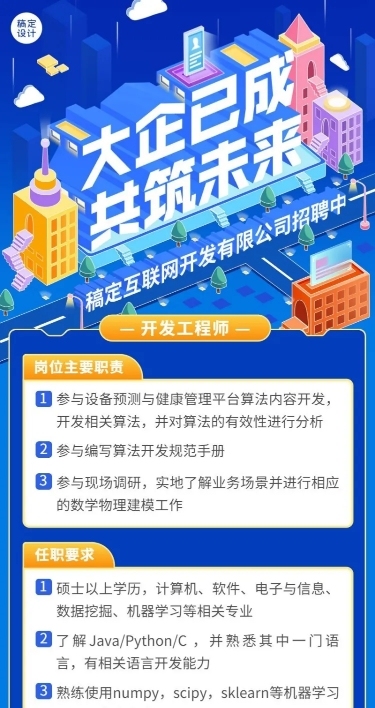 企业商务求职招聘社会招聘插画长图海报