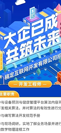 企业商务求职招聘社会招聘插画长图海报
