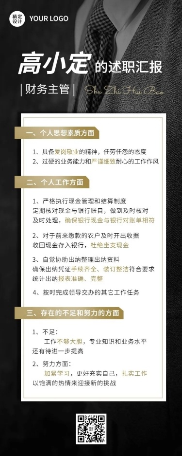 企业商务财务主管述职总结汇报长图海报