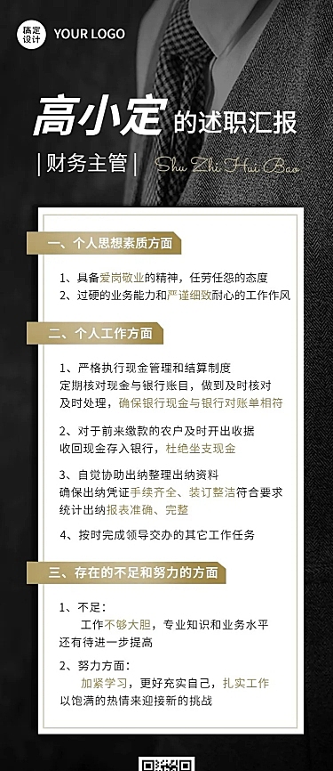 企业商务财务主管述职总结汇报长图海报
