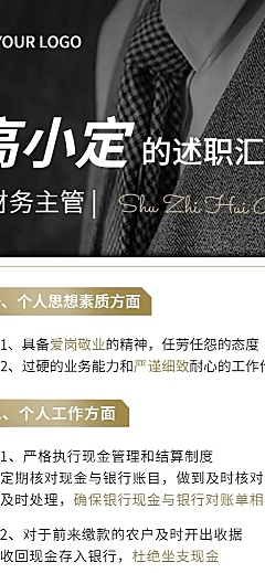 企业商务财务主管述职总结汇报长图海报