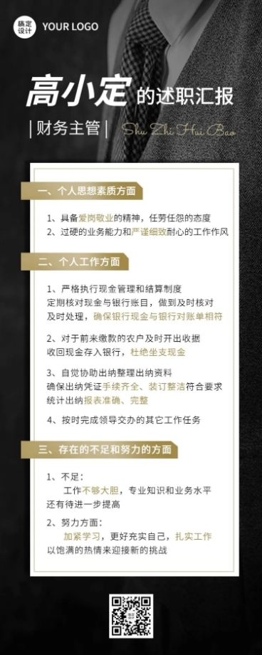 企业商务财务主管述职总结汇报长图海报预览效果