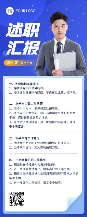 企业商务银行主管述职总结汇报长图海报预览效果