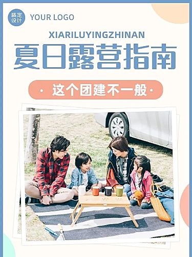 企业商务露营团建活动安排文章长图