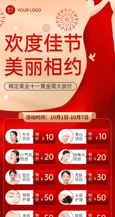 十一黄金周美业促销活动长图海报
