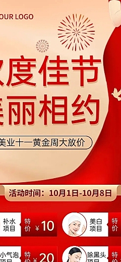 十一黄金周美业促销活动长图海报