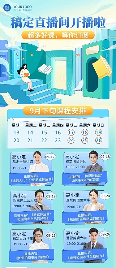 教育培训招生课程直播日历插画长图海报