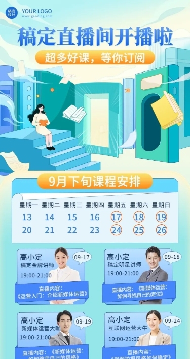 教育培训招生课程直播日历插画长图海报